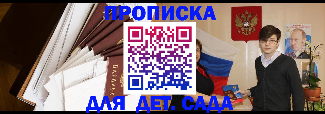 прописка 2025 в Красном Сулине