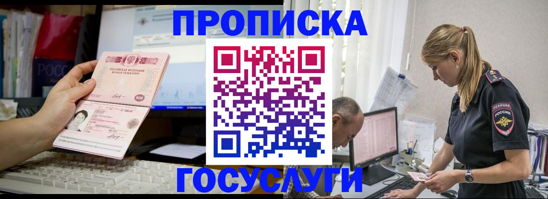 прописка ребенка в Красном Сулине