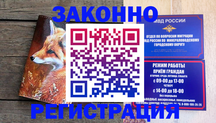 временная регистрация надежно в Красном Сулине